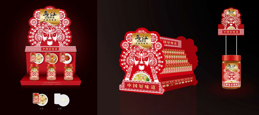 乌江榨菜——中国好味道