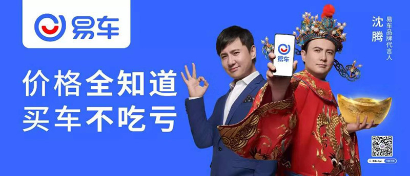 叶茂中最新的“神作”-沈腾版本的易车网？