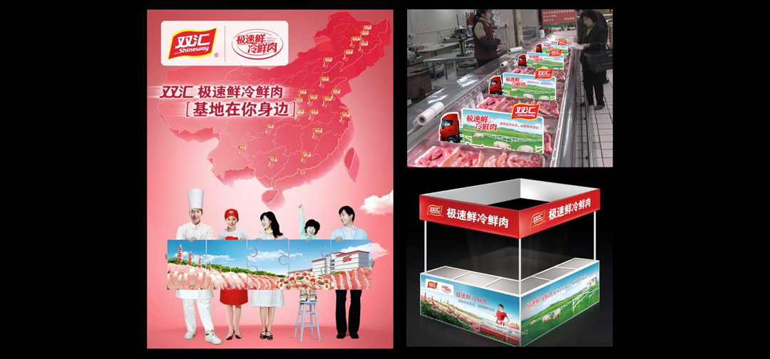 双汇 极速鲜 冷鲜肉