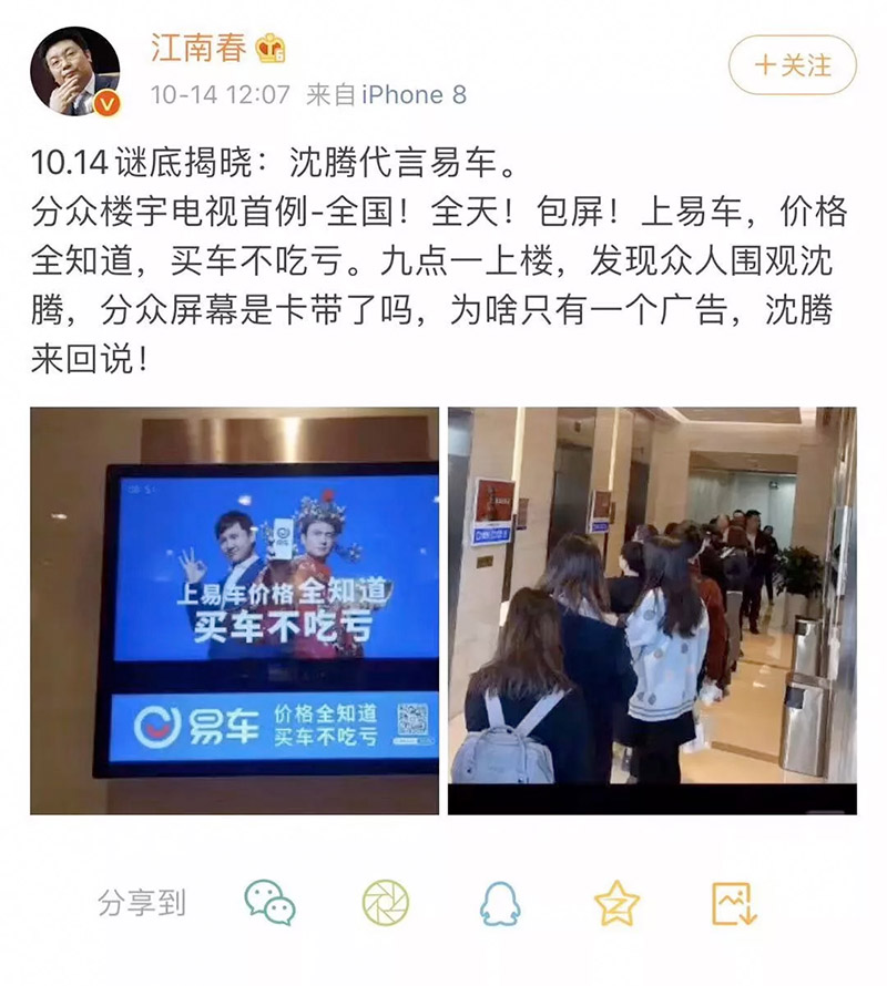 叶茂中最新的“神作”-沈腾版本的易车网？