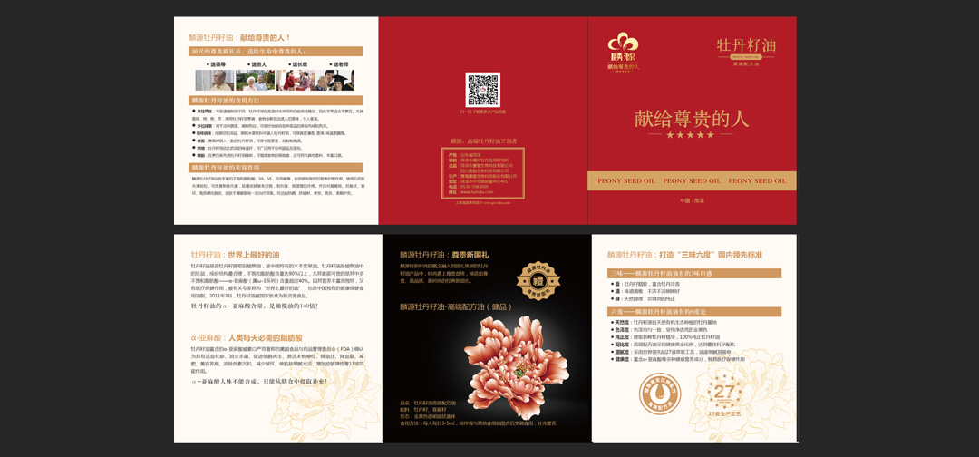 麟源牡丹籽油