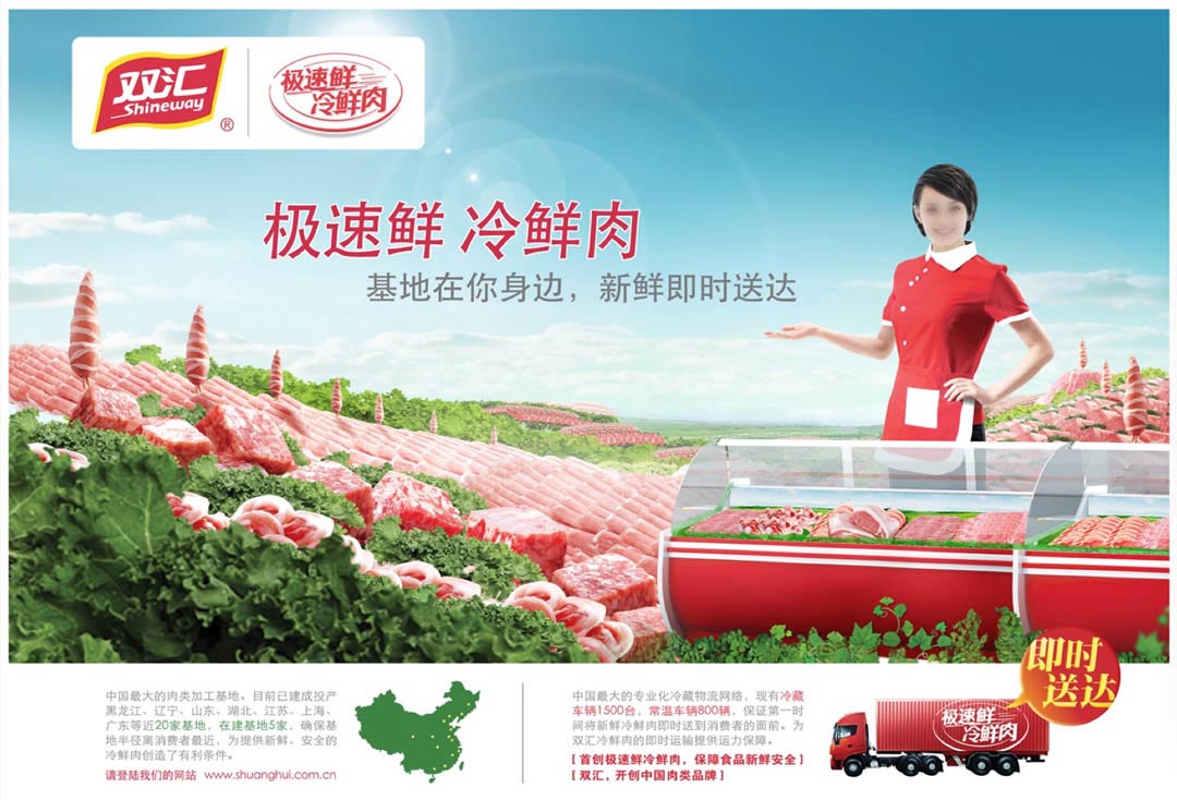 双汇 极速鲜 冷鲜肉
